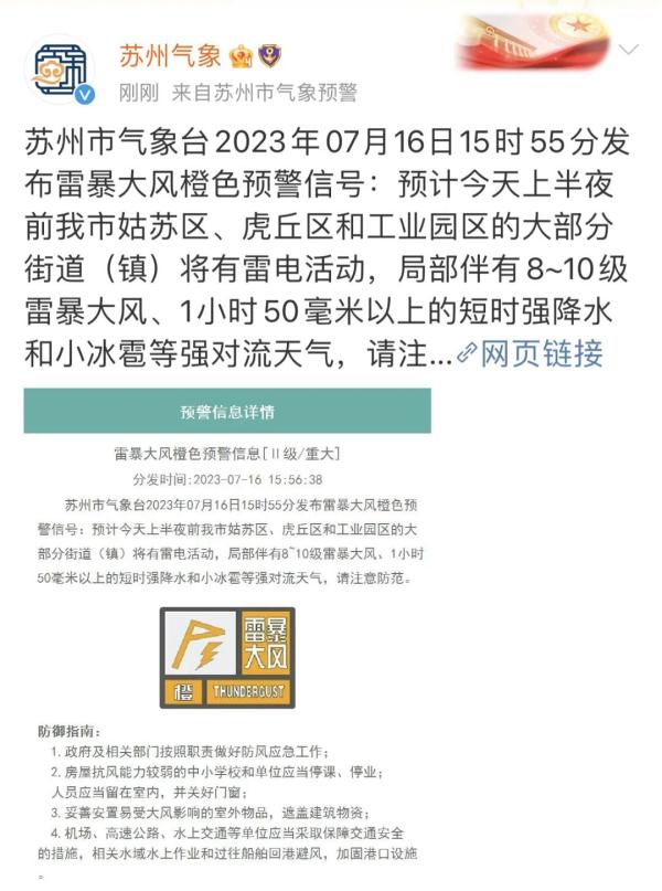 局地有小冰雹！江苏多地发布预警
