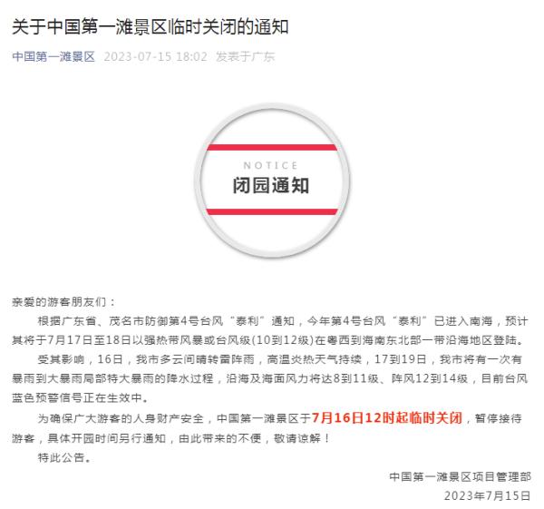 台风黄色预警！多地宣布：停运、临时关闭！