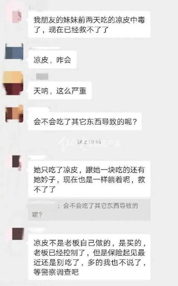 “女子吃凉皮中毒身亡，全市禁售”？官方连夜通报！