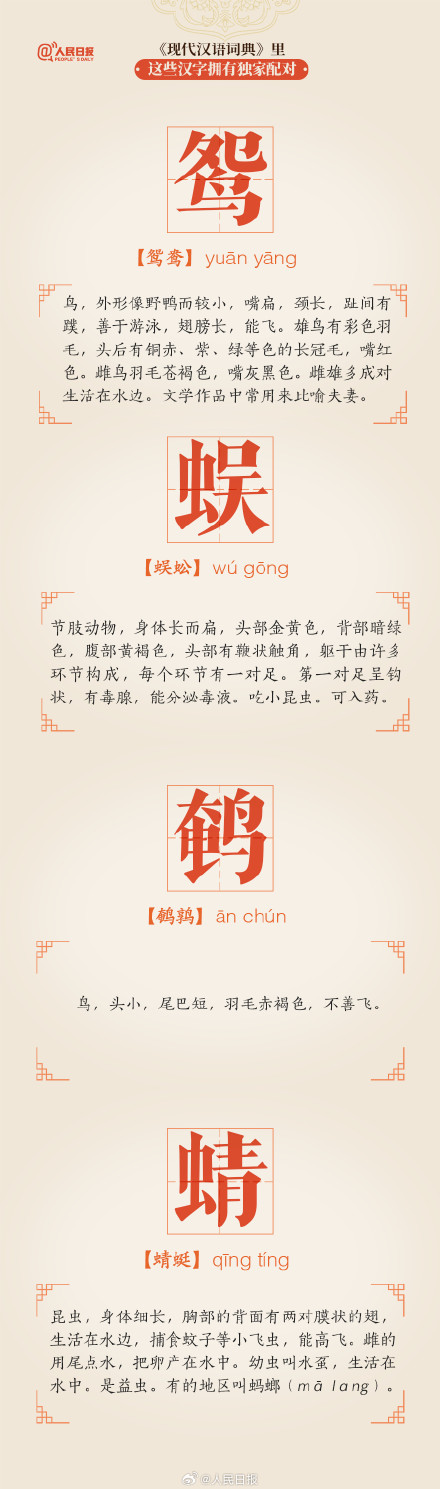 这些汉字拥有专属配对