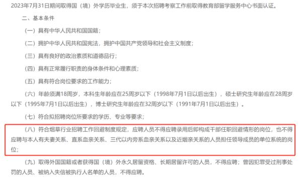 三代血亲不得应聘！一地公告引热议