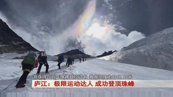 这个46岁的庐江极限运动达人！成功登顶珠峰！
