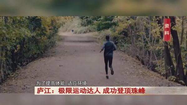 这个46岁的庐江极限运动达人！成功登顶珠峰！