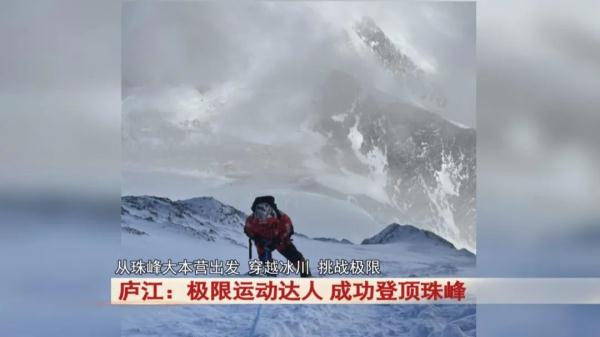 这个46岁的庐江极限运动达人！成功登顶珠峰！