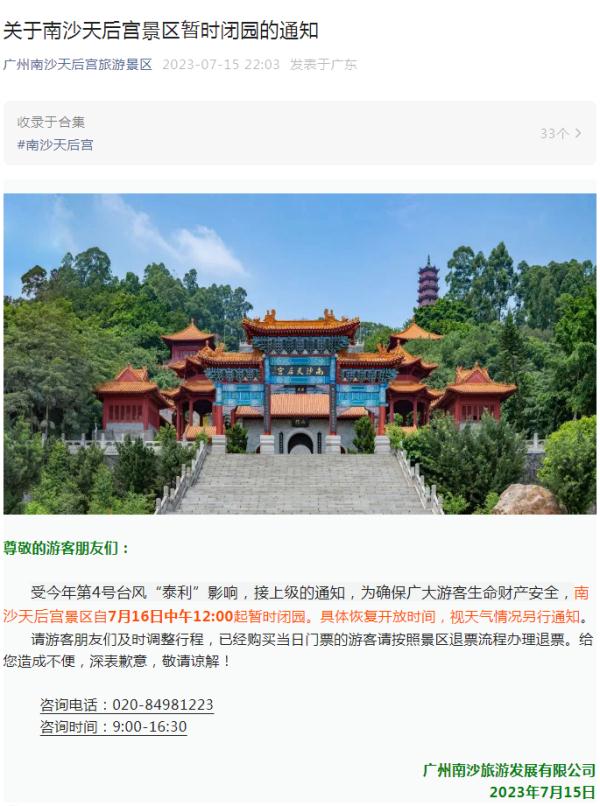 台风黄色预警！多地宣布：停运、临时关闭！