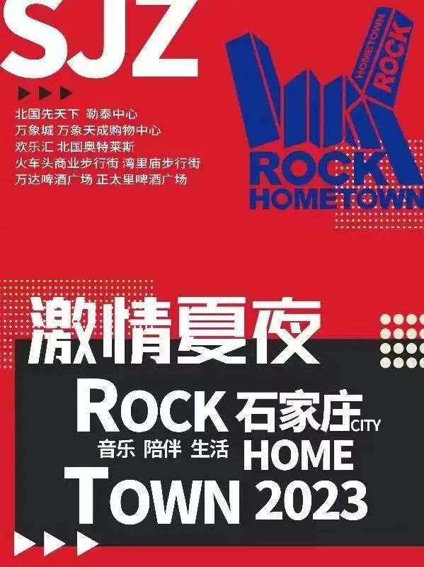 @石家庄人，今晚可在家门口邂逅摇滚！20个地点，20多支乐队……