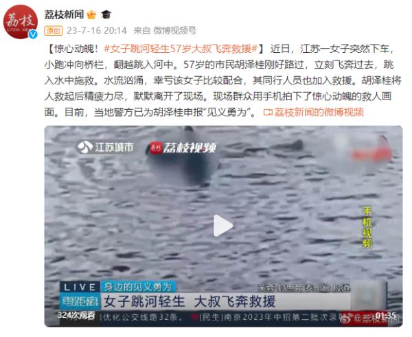 惊心动魄!女子跳河轻生,57岁大叔飞奔救援 惊心动魄!女子跳河轻生,57岁大叔飞奔救援