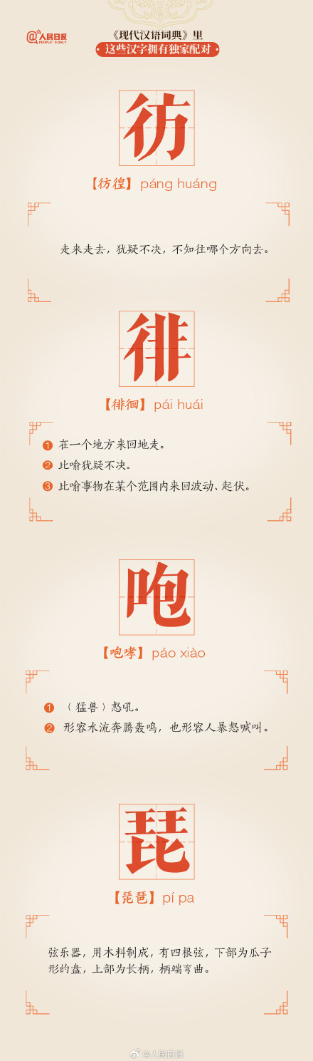这些汉字拥有专属配对