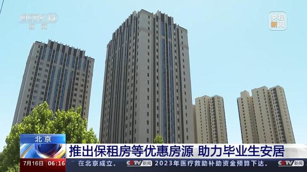 @高校毕业生 北京3000多套保租房等你拎包入住! @高校毕业生 北京3000多套保租房等你拎包入住!