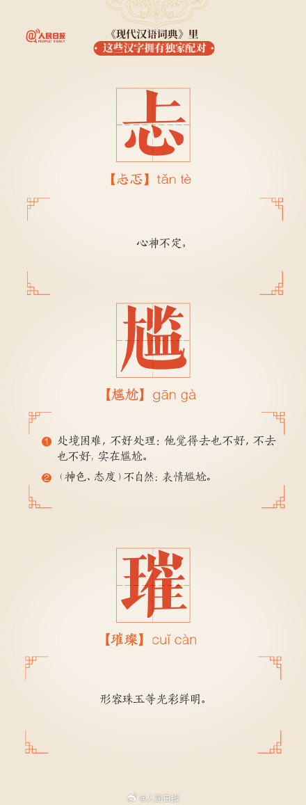这些汉字拥有专属配对