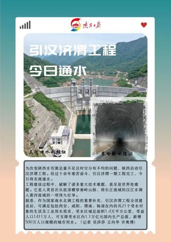 引汉济渭工程今日通水 长江与黄河在关中大地“握手”！