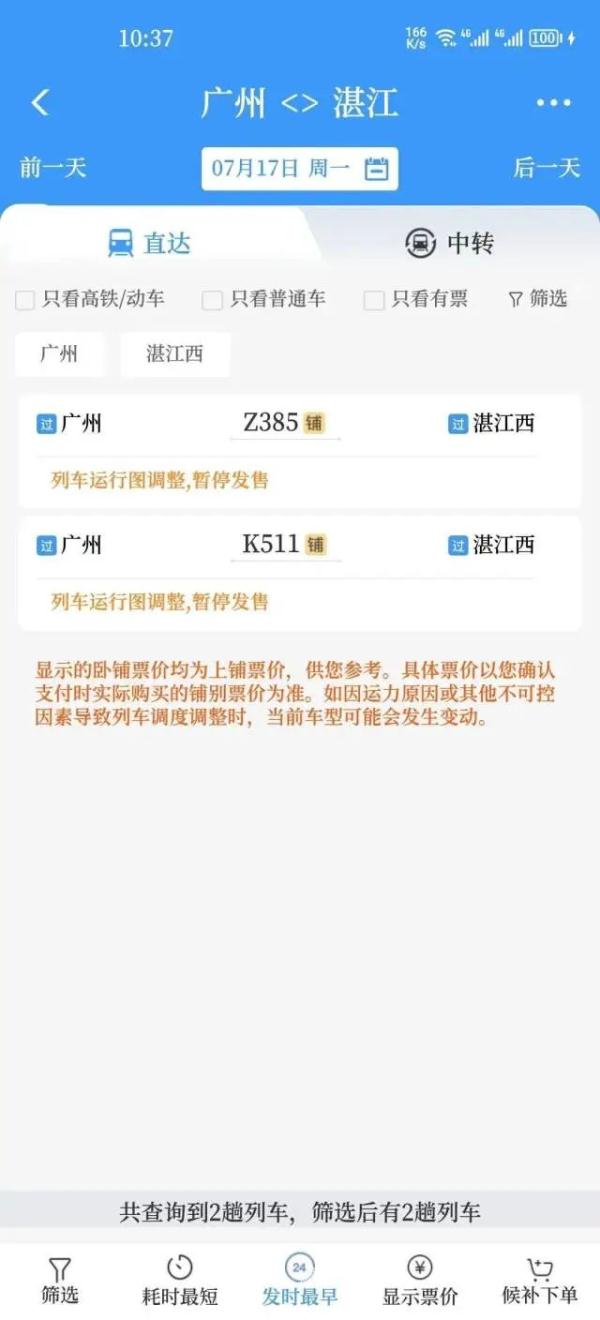 台风“泰利”加强！广东91个台风预警生效，最新消息→
