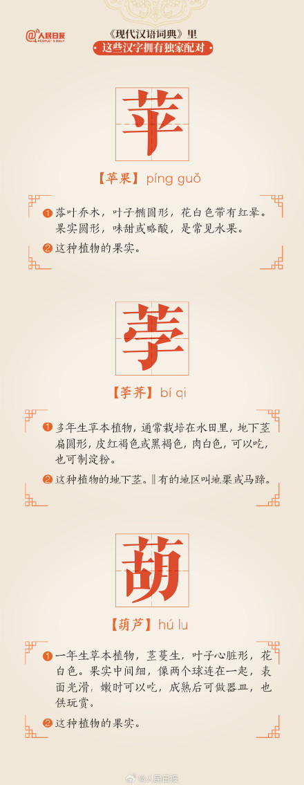 这些汉字拥有专属配对