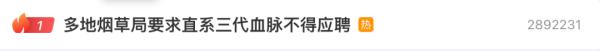 三代血亲不得应聘！一地公告引热议