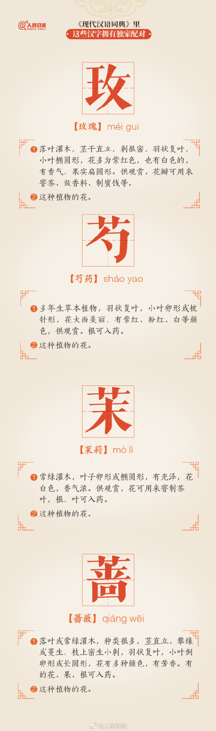 这些汉字拥有专属配对