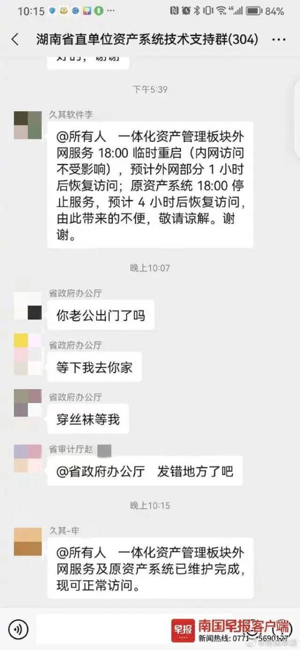 工作群发不雅信息?建群单位:已报警! 工作群发不雅信息?建群单位:已报警!