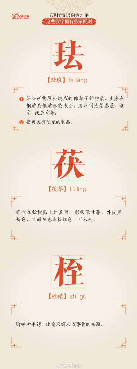 这些汉字拥有专属配对