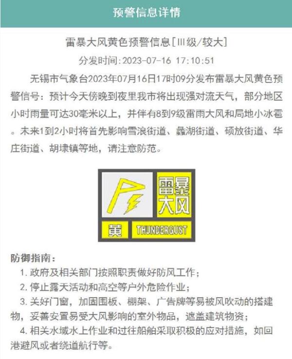 局地有小冰雹！江苏多地发布预警