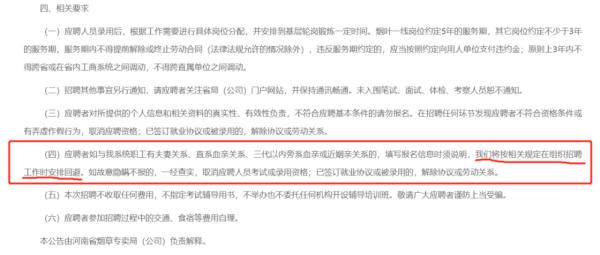 三代血亲不得应聘！一地公告引热议