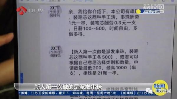 兼职手工活赚零花钱？上百人被骗，案值超亿元！