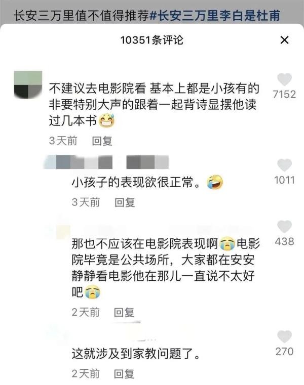 《长安三万里》火了,这个现象惹争议!到底该不该制止? 《长安三万里》火了,这个现象惹争议!到底该不该制止?