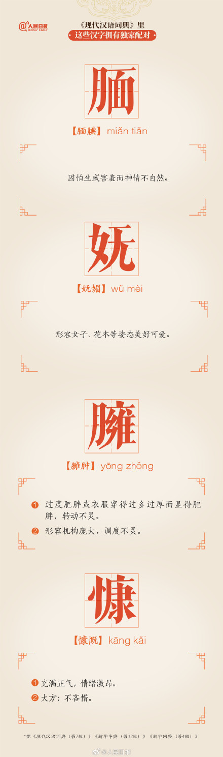 这些汉字拥有专属配对