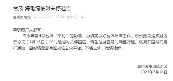 台风黄色预警！多地宣布：停运、临时关闭！
