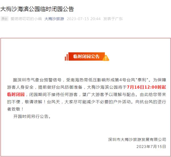 台风黄色预警！多地宣布：停运、临时关闭！