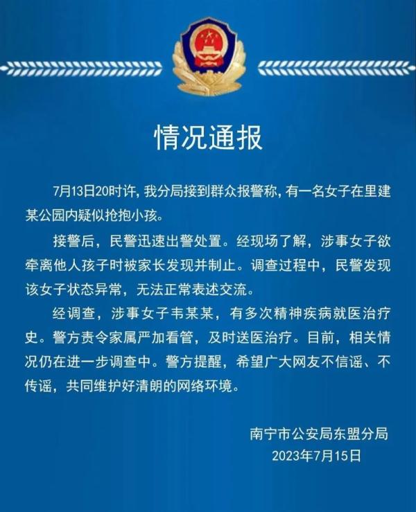 疑似人贩子当街抢孩子？警方通报