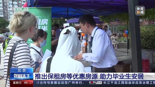@高校毕业生 北京3000多套保租房等你拎包入住! @高校毕业生 北京3000多套保租房等你拎包入住!