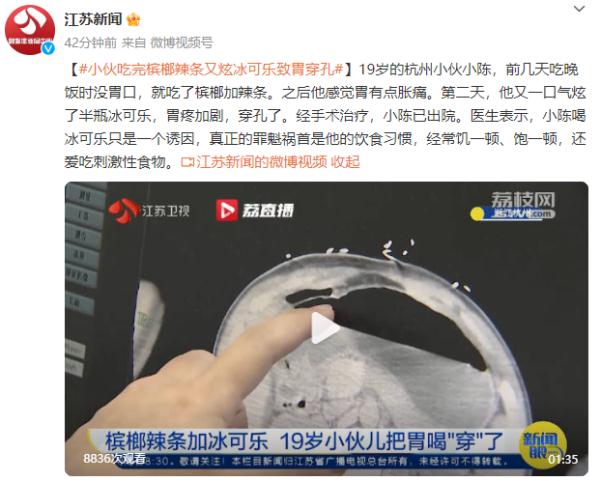 注意饮食!小伙吃完槟榔辣条又喝冰可乐,导致胃穿孔 注意饮食!小伙吃完槟榔辣条又喝冰可乐,导致胃穿孔