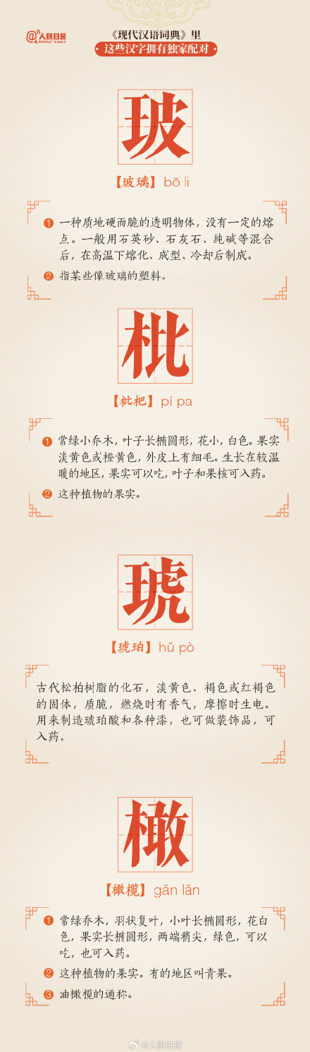 这些汉字拥有专属配对