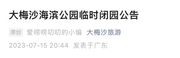 关闭、停运！广东多地紧急通知