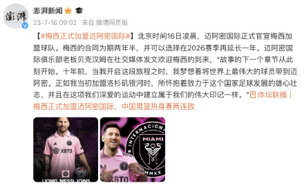 美国球队迈阿密国际官宣梅西加盟，老板贝克汉姆发文：欢迎