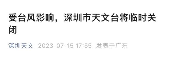 关闭、停运！广东多地紧急通知