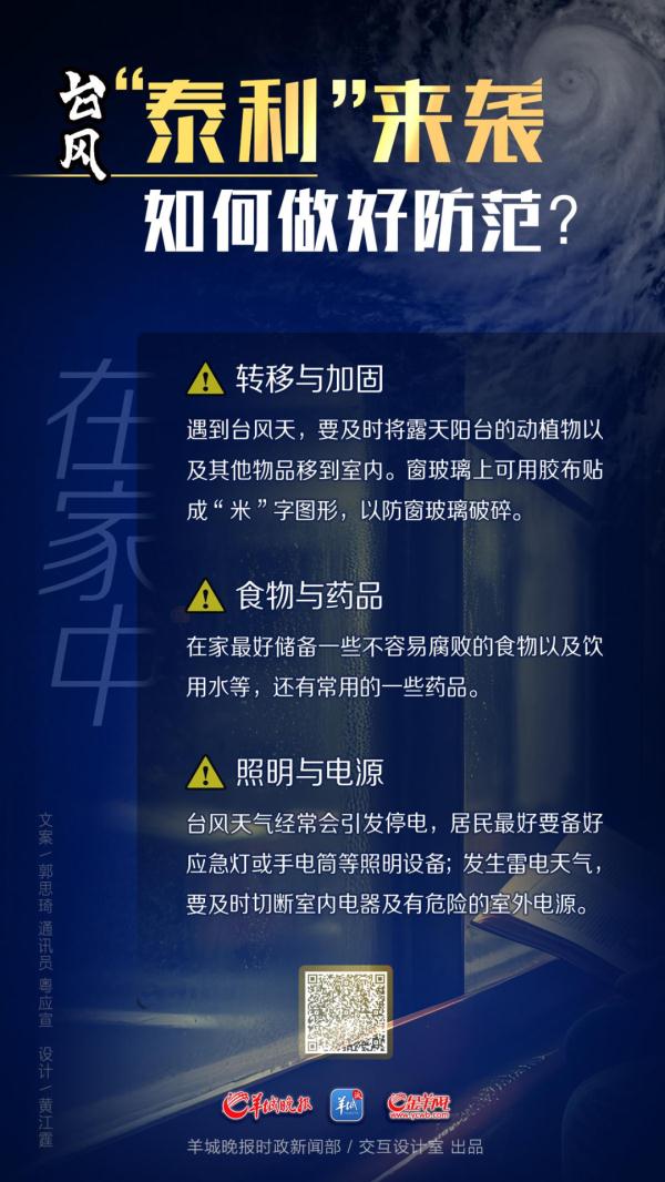 广东防风应急响应提升至Ⅱ级!广州多区发布预警 广东防风应急响应提升至Ⅱ级!广州多区发布预警