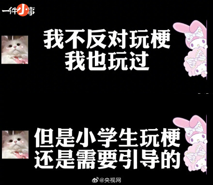 已经看不懂现在小学生说的网梗了 已经看不懂现在小学生说的网梗了