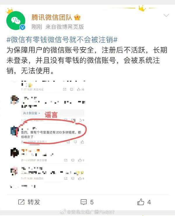 微信：有零钱的账号不会被系统注销