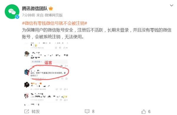 微信：账号里有零钱，微信号就不会被注销