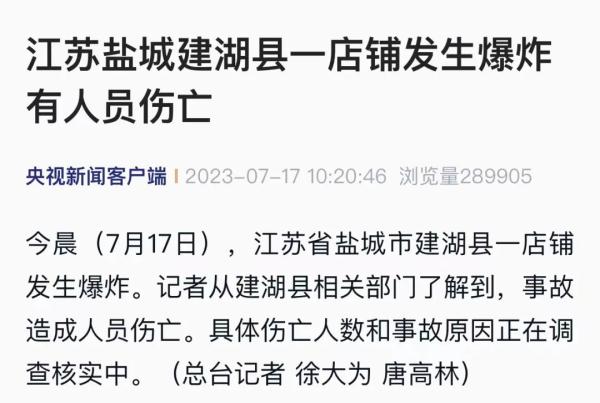 又是煤气罐！江苏盐城一烤吧爆炸，1死1伤！涉事店主已被控制