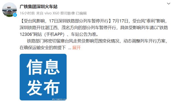 速扩！受台风影响，深圳这些列车、航线停航停运！