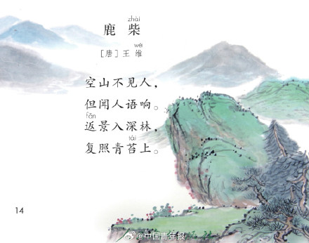 课本上的80首唐诗你还会背几首？