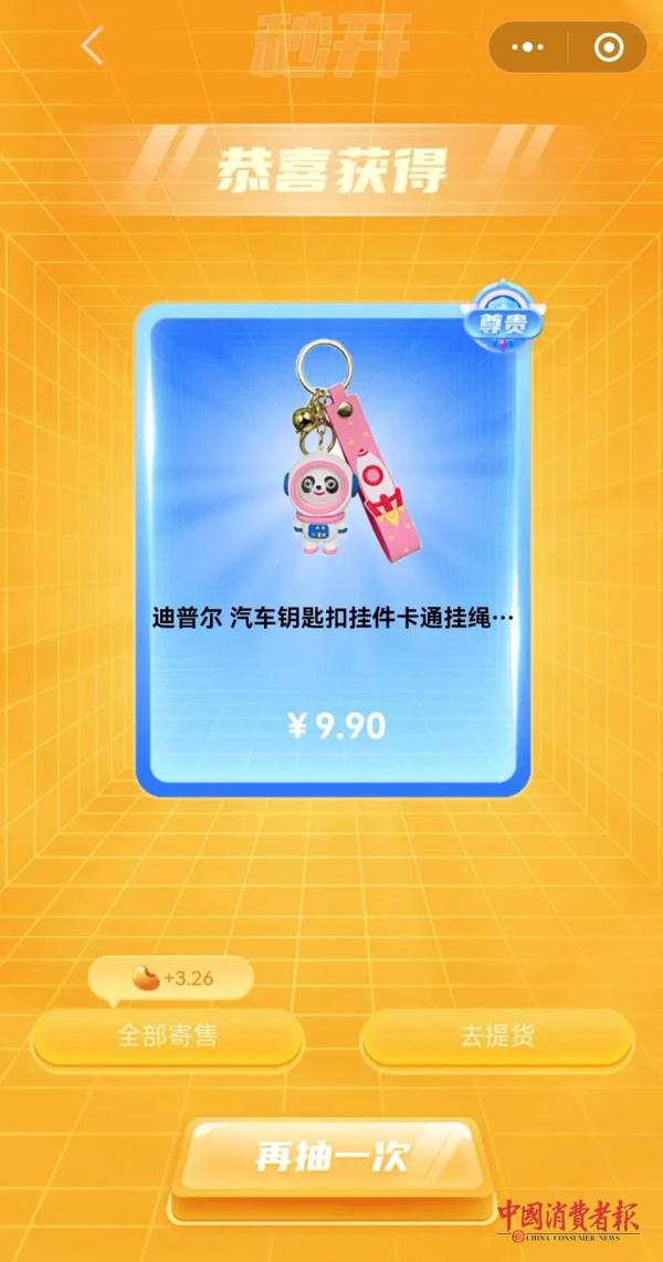 盲盒消费体验调查,陷阱可不少!“奖品”还没运费贵 盲盒消费体验调查,陷阱可不少!“奖品”还没运费贵