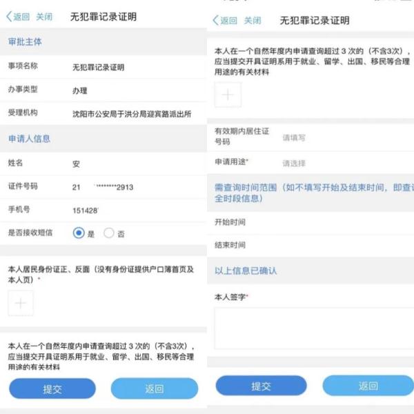 已出具10259份!辽宁“无犯罪记录证明”电子版网上申领全省开通 已出具10259份!辽宁“无犯罪记录证明”电子版网上申领全省开通