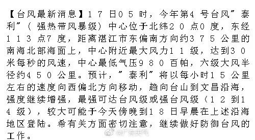 即将登陆!或有特大暴雨!Ⅱ级应急响应!部分景区关闭、列车停运,至于地铁… 即将登陆!或有特大暴雨!Ⅱ级应急响应!部分景区关闭、列车停运,至于地铁…