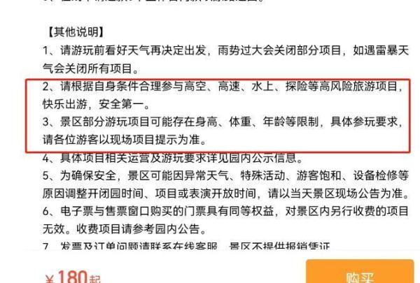 购票起点1米1但多数项目要求超1米2?湖北一景区回应 购票起点1米1但多数项目要求超1米2?湖北一景区回应