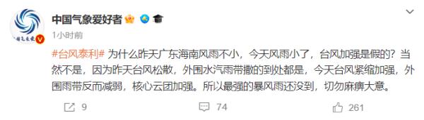 最强暴风雨还没到！“泰利”加强为12级台风 最大可能在这登陆