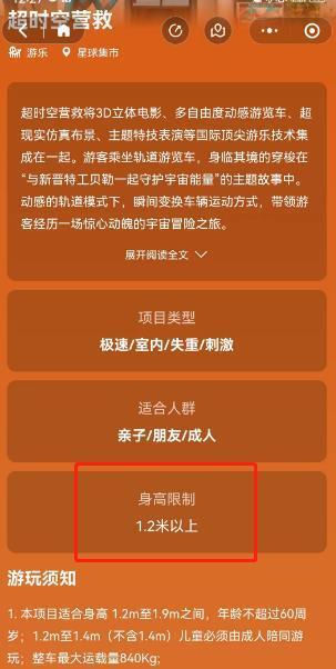 购票起点1米1但多数项目要求超1米2?湖北一景区回应 购票起点1米1但多数项目要求超1米2?湖北一景区回应