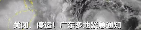 速扩！受台风影响，深圳这些列车、航线停航停运！