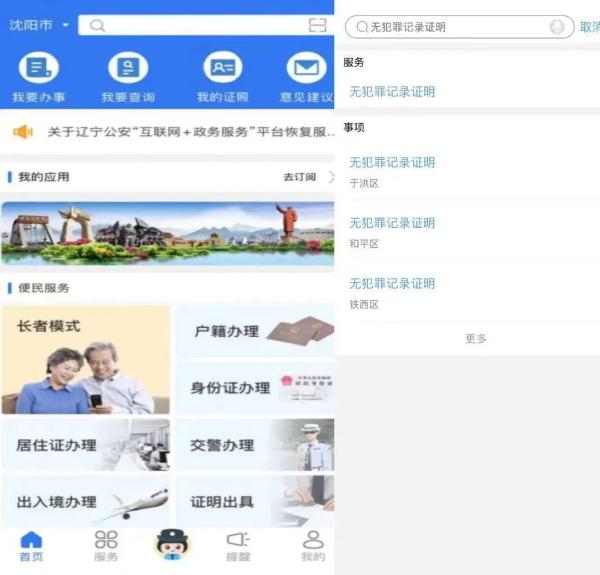 已出具10259份!辽宁“无犯罪记录证明”电子版网上申领全省开通 已出具10259份!辽宁“无犯罪记录证明”电子版网上申领全省开通